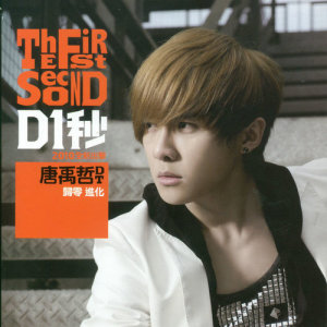 ดาวน์โหลดและฟังเพลง 開心對不對 พร้อมเนื้อเพลงจาก Danson Tang
