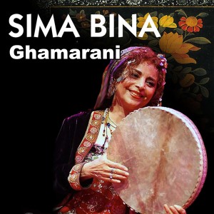 ดาวน์โหลดและฟังเพลง Ghamarani พร้อมเนื้อเพลงจาก Sima Bina
