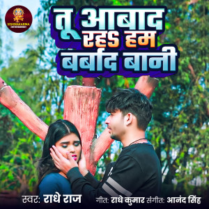 Album Tu Abad Raha Ham Barbad Bani from radhe raj