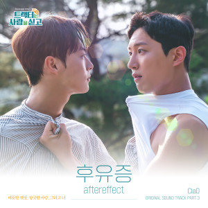 Album 후유증 from 클래디