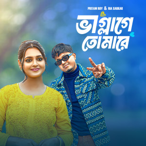 Listen to Vallage Tumare song with lyrics from Pritam Roy