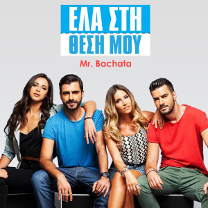 Album Ela Sti Thesi Mou from 