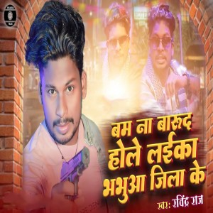 Listen to Bam Na Barud Hole Laika Bhabua Jila Ke song with lyrics from Ravindra Raj