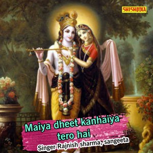 收聽Rajesh Sharma的Maiya Dheet Kanhaiya Tero Hai歌詞歌曲