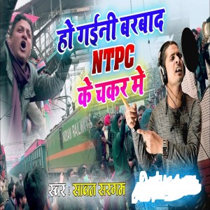 Listen to Ho Gaini Barbad NTPC Ke Chakkar Me song with lyrics from Sawan Sargam