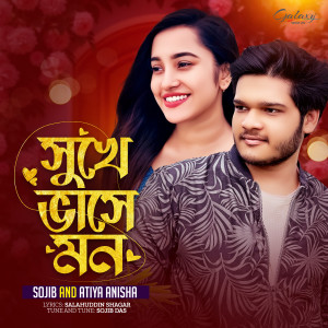 Album Shukhe Bhashe Mon from Sojib