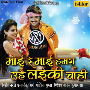 Listen to Pandeyji Ka Beta Hoon With Dialogues song with lyrics from Pradeep Panday Chintu