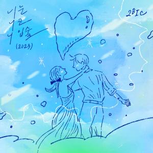 Listen to 니 눈 니 코 니 입술 (2023) (Your eyes, nose and lips) song with lyrics from 2BiC
