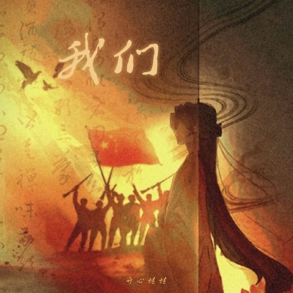我们这一路走来真的不容易 (爱国版)