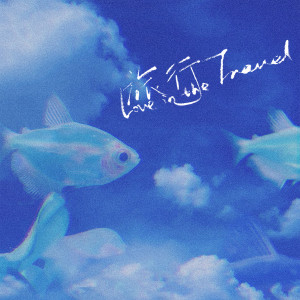 Dengarkan lagu 旅行 (Love in the travel) nyanyian TF家族 dengan lirik