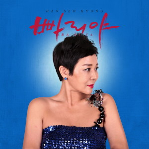 Dengarkan BBaria (Instrumental) (Inst.) lagu dari 한서경 dengan lirik