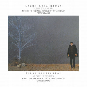 ดาวน์โหลดและฟังเพลง To Rok Tis Mobil (Remastered) พร้อมเนื้อเพลงจาก Orchestra Eleni Karaindrou