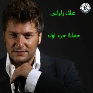 Dengarkan Dakhlek Dakhilek lagu dari Alaa Zalzali dengan lirik