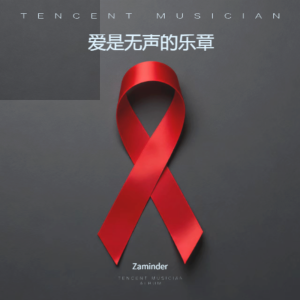 Zaminder的专辑爱是无声的乐章