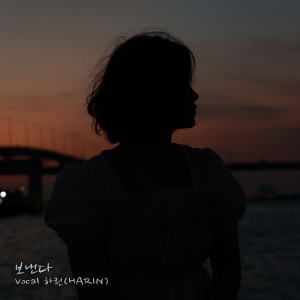 收聽아이디퍼플디的보낸다 (feat. 하린)歌詞歌曲
