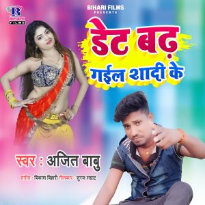 Album Det Badh Gail Shadi Ke from Ajit Babu