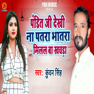 Album Pandit Ji Dekhi Na Patara Bhatra Milal Ba Khachda from Kundan Singh
