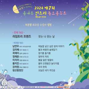 Listen to 웃는 나 웃는 날 (전체 대상) song with lyrics from 라임트리 프렌즈