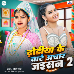 Listen to Dhodiya Ke Chate Achar Jaisan 2 song with lyrics from Baby Raj