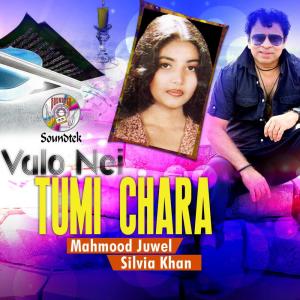 Listen to Churi Churi song with lyrics from Mahmood Juwel