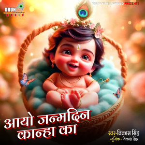 Album Aayo Janamdin Kanha Ka from Vikash Singh