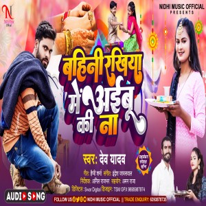 Listen to Bahini Rakhiya Me Ayibu Ki Na (Bhojpuri) song with lyrics from Dev Yadav