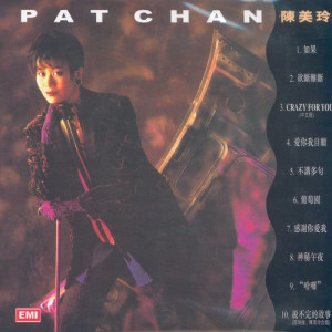 陳美玲的專輯Pat Chan