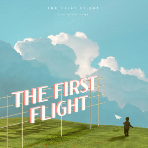 조현정的专辑The first flight