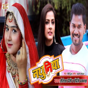 Listen to Nathuniya song with lyrics from Shailesh Premi