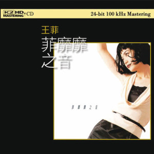收聽王菲的假如我是真的歌詞歌曲