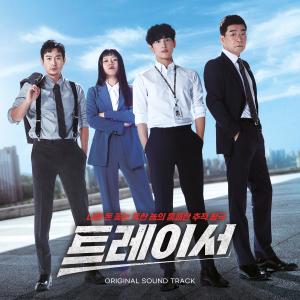 Album Tracer (Original Television Sound Track) oleh 솔튼페이퍼