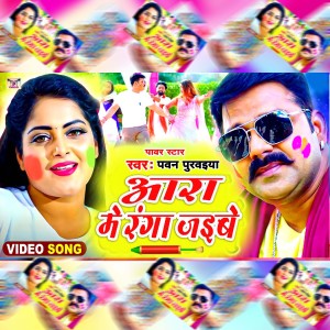 Album Aara Me Ranga Jaibe from 