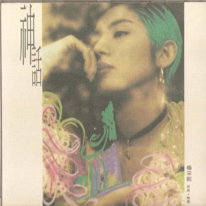 ดาวน์โหลดและฟังเพลง Won't Cry In Front Of You พร้อมเนื้อเพลงจาก 杨采妮