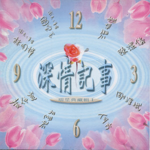 Listen to 有多少爱可以重来 song with lyrics from 黄仲昆