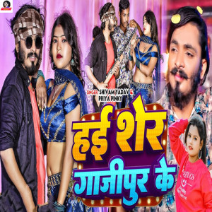 Listen to Hayi Sher Ghazipur Ke song with lyrics from Shivam Yadav