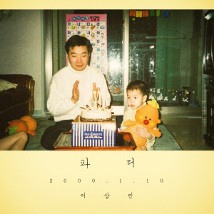 Dengarkan Father lagu dari 이상민 dengan lirik