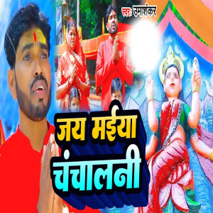 Album Jai Maa Chanchalni from Umashankar