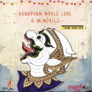 ดาวน์โหลดและฟังเพลง BonnPhum Makes Love & Memories (Theme Song 2015) พร้อมเนื้อเพลงจาก Bonnphum Festival