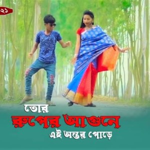 Listen to Tor Ruper agune song with lyrics from Horipriya Rani