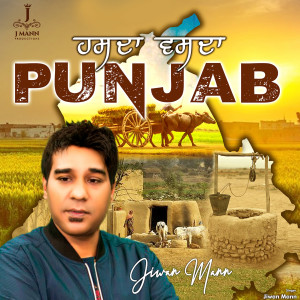 收聽Jiwan Mann的Hasda Vasda Punjab歌詞歌曲