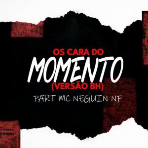 收聽DEEJAY GB的OS CARA DO MOMENTO VERSAO BH (feat. MC NEGUIN NF)歌詞歌曲