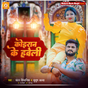 Listen to Koiran Ke Haweli song with lyrics from Chandan Singhaniya