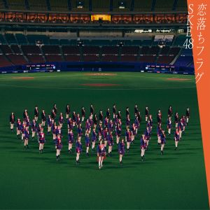 Album 恋落ちフラグ(Special Edition) oleh SKE48