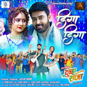 Listen to Diga Diga (From "Dulha Raja") song with lyrics from Sunil Soni