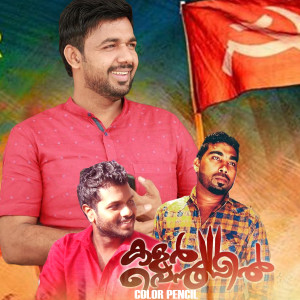 收听Muthu Patturumal的Neeyum Maranju歌词歌曲