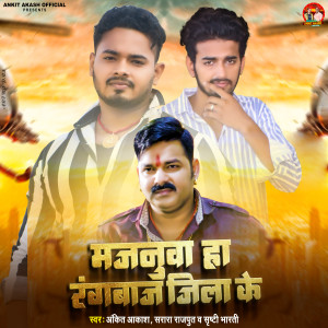 Listen to Majanua Ha Rangbaz Jila Ke song with lyrics from Ankit Akash