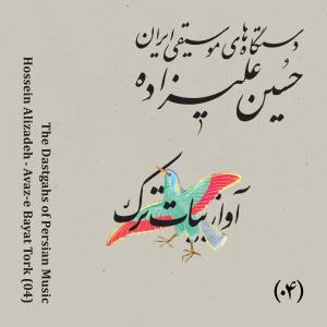 Hossein Alizadeh的專輯The Dastgahs of Persian Music: Avaz-e Bayat Tork