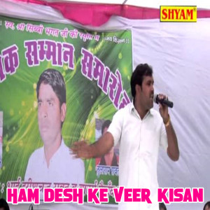 ดาวน์โหลดและฟังเพลง Ham Desh Ke Veer Kisan พร้อมเนื้อเพลงจาก Ravinder Khalore