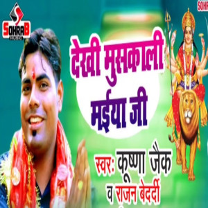 Listen to Dekhi Muskali Maiya Ji song with lyrics from Krishna Zaik