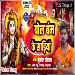Listen to Bol Bam Ke Sadiya song with lyrics from Sunil Diwana